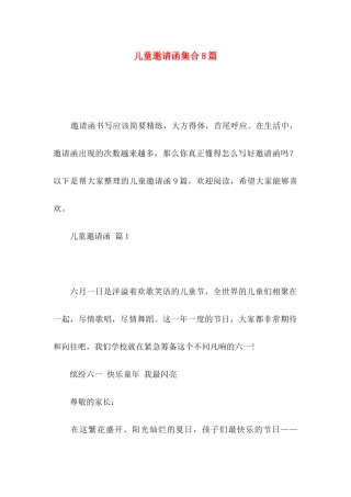 儿童邀请函集合8篇