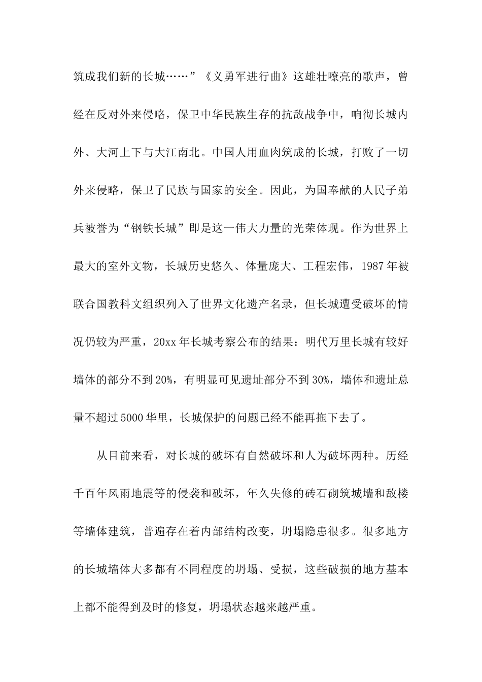 保护长城倡议书 (2)_第3页