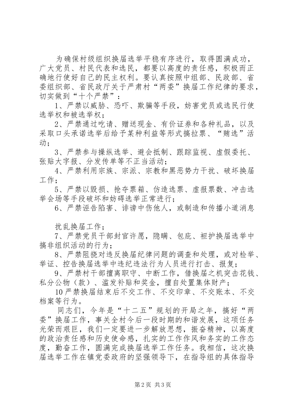 12.23在全县村“两委”动员会上的讲话发言(3)_第2页