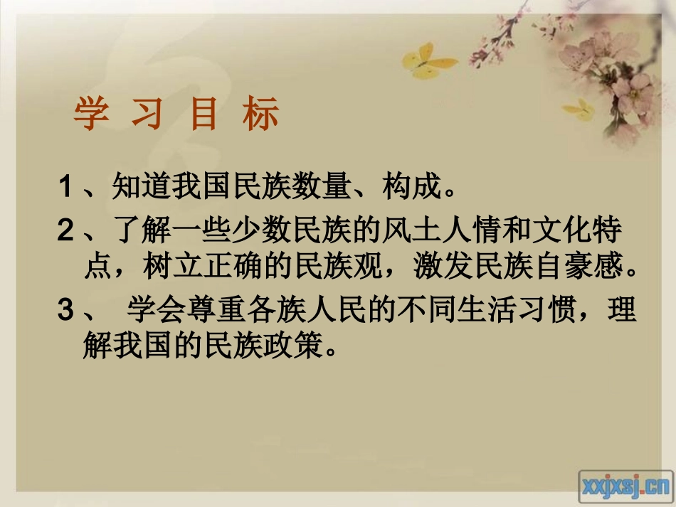 第三节-多民族的家庭-(3)_第2页