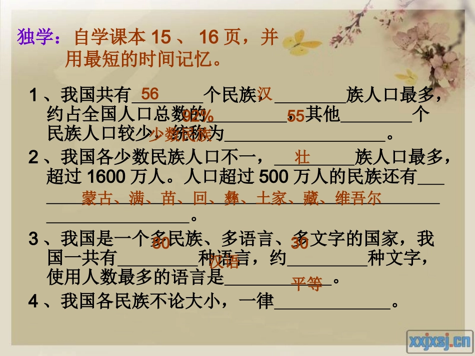 第三节-多民族的家庭-(3)_第3页