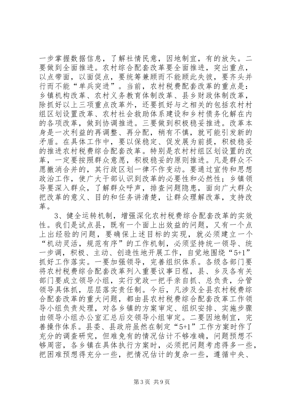 在乡镇综合配套改革领导班子及成员考核动员会上的讲话发言_第3页