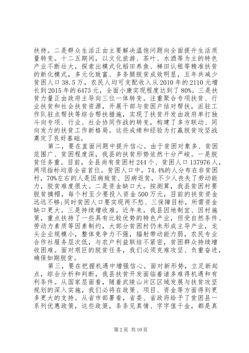 在全县脱贫攻坚决战决胜誓师大会上的讲话发言_第2页