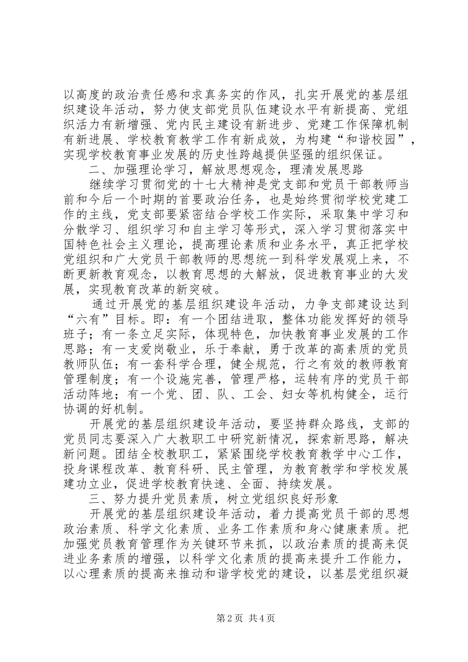 在农村基层组织建设工作部署会上的讲话发言1_第2页