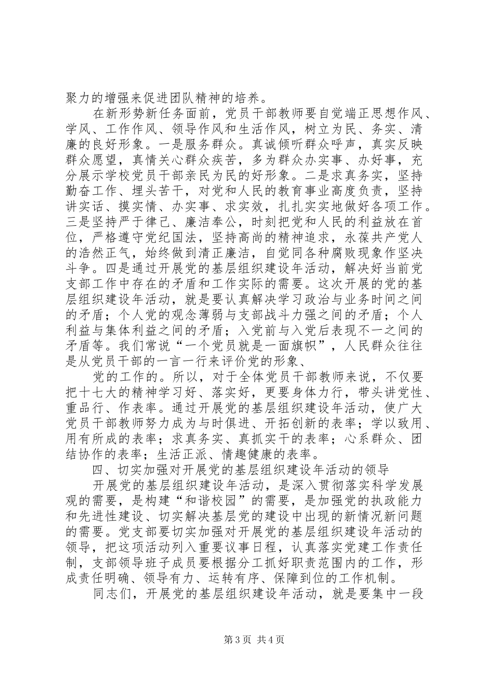 在农村基层组织建设工作部署会上的讲话发言1_第3页