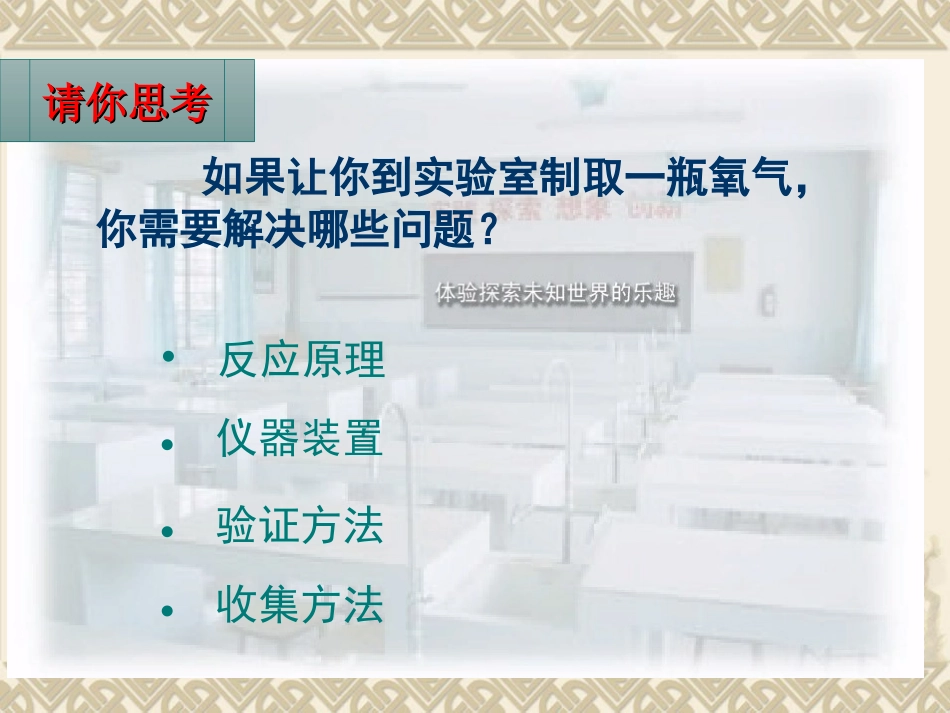 课题3制取氧气-(7)_第2页