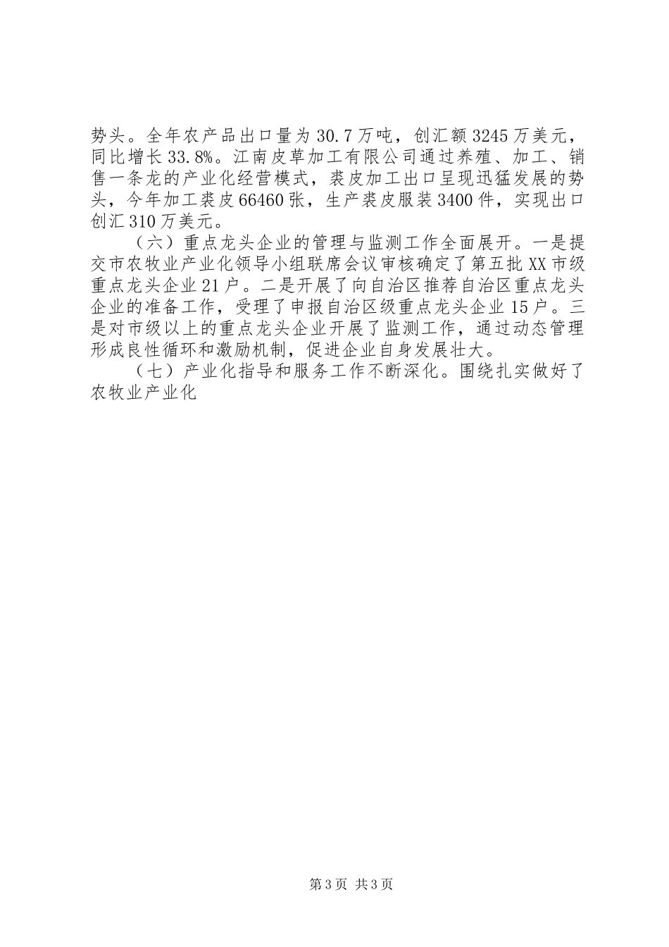 农牧业产业化会议讲话发言_第3页