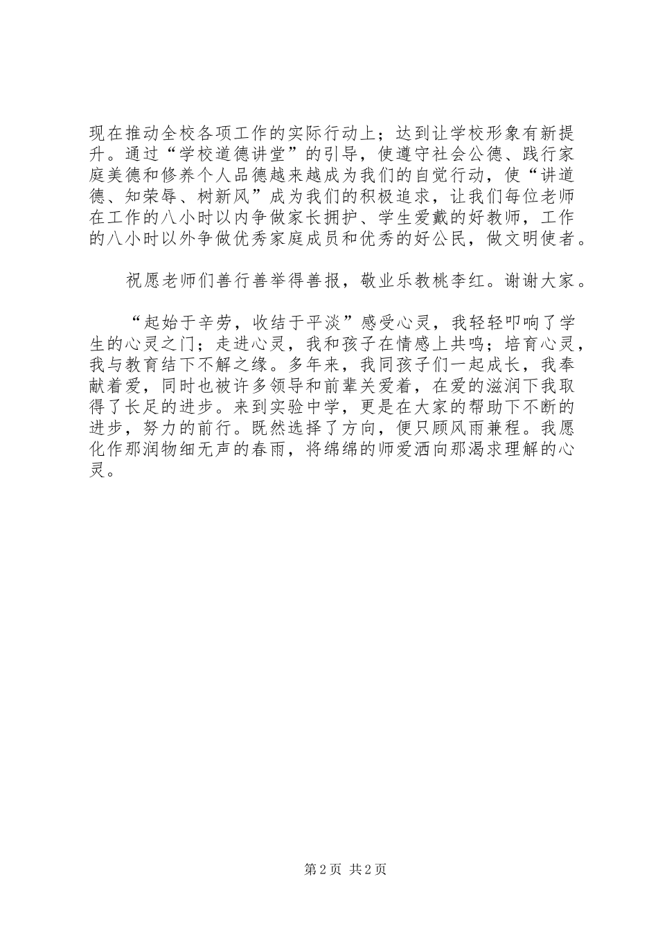 在道德讲堂启动仪式上的讲话发言_第2页