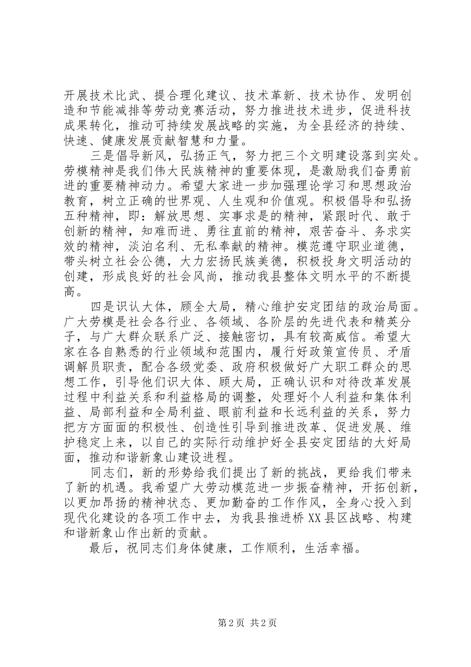 县长在劳模协会会员大会上的讲话发言_第2页