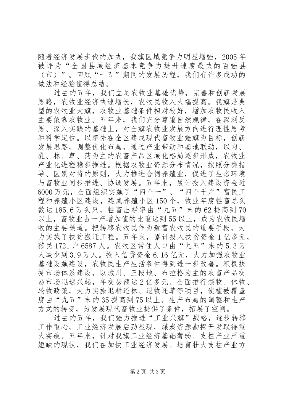 区委书记在区委八届二次全委会议上的讲话发言_第2页