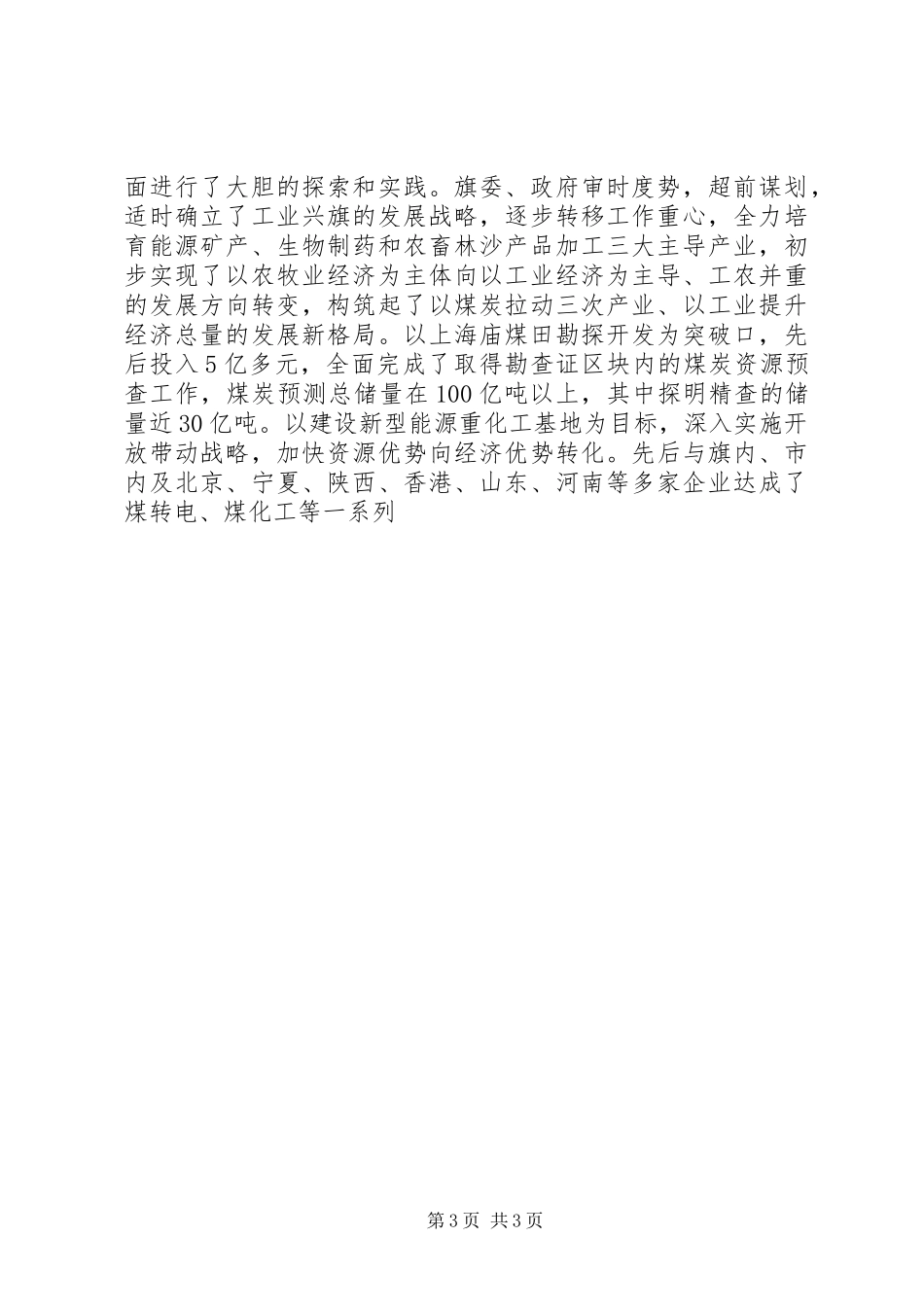 区委书记在区委八届二次全委会议上的讲话发言_第3页