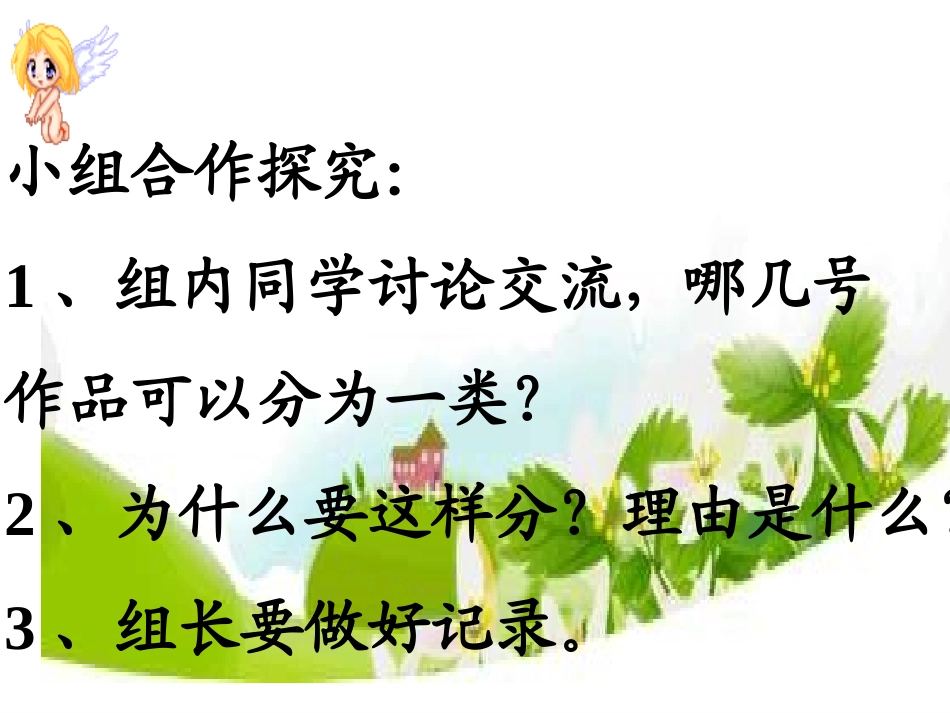 小学人教四年级数学《垂直与平行》课件-(3)_第3页