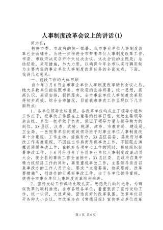 人事制度改革会议上的讲话