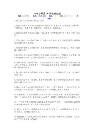 30年总结出36条教育金规