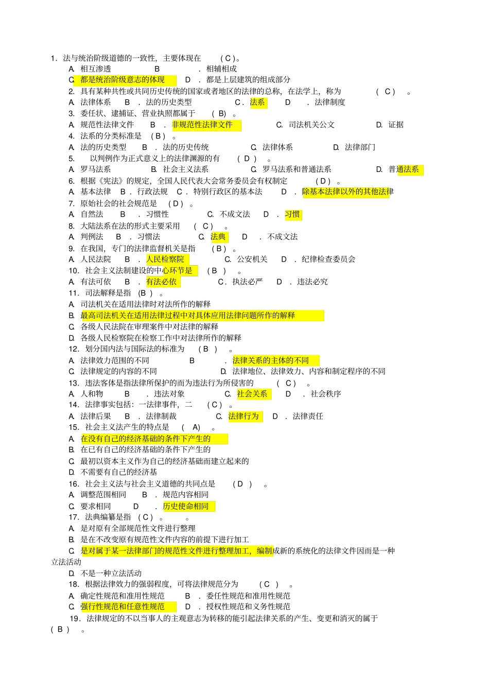 XXXX事业单位考试法律常识题库_第1页