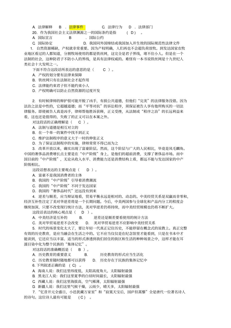 XXXX事业单位考试法律常识题库_第2页