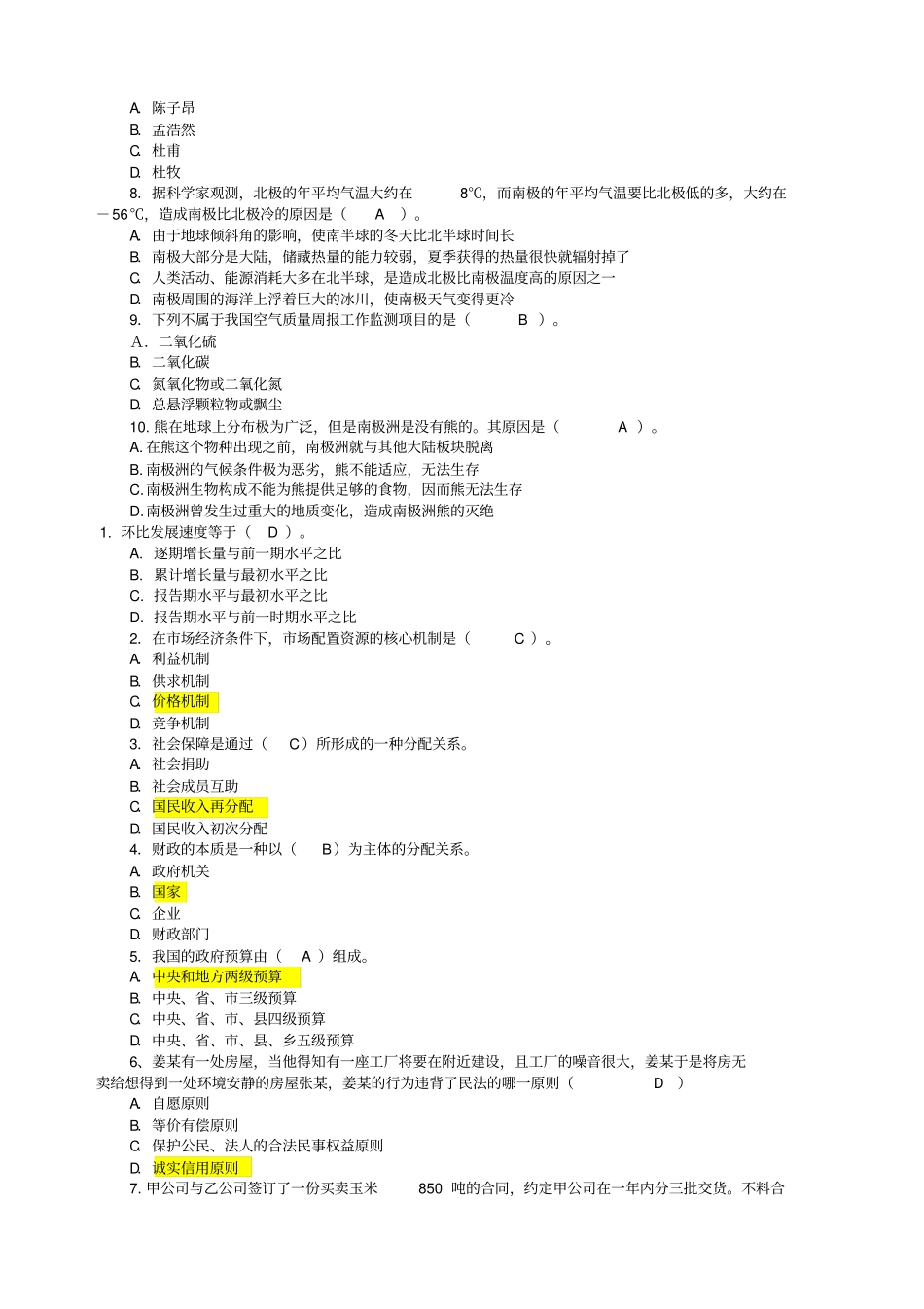 XXXX事业单位考试法律常识题库_第3页