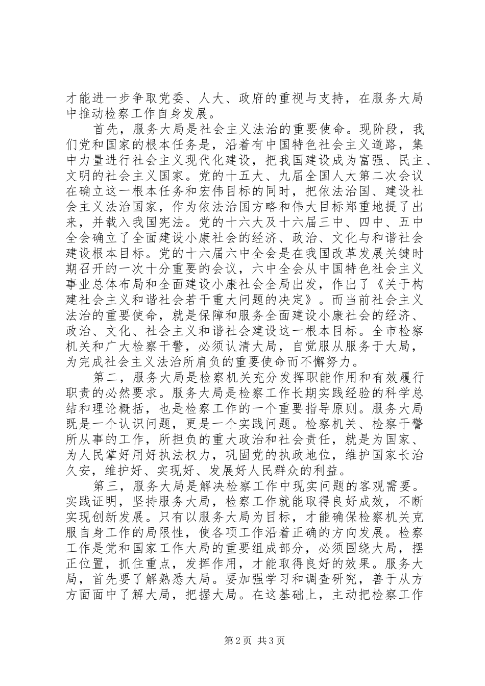 检察长在检察服务企业发展座谈会上的讲话发言_第2页
