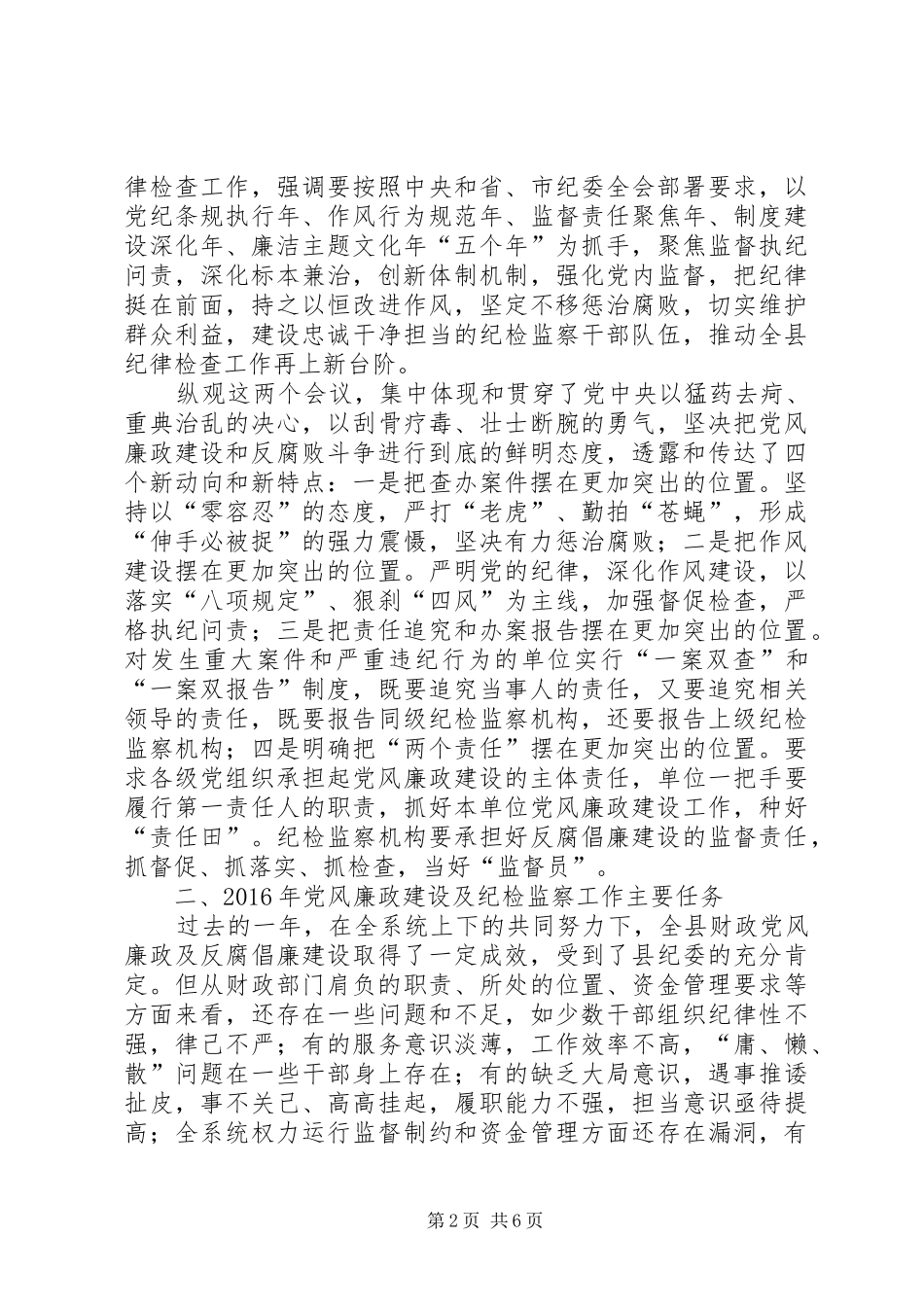 在党风廉政暨作风建设会议上的讲话发言_第2页