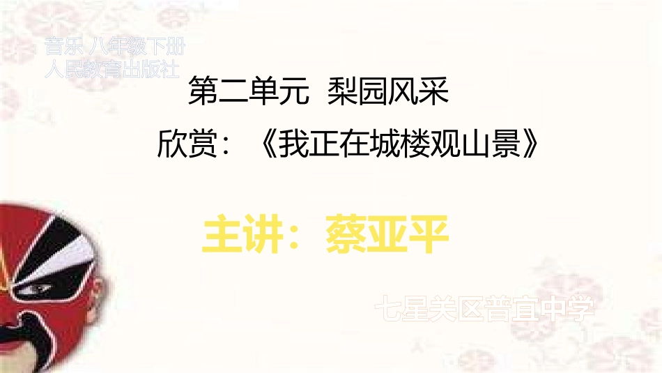 我正在城楼观山景_第1页