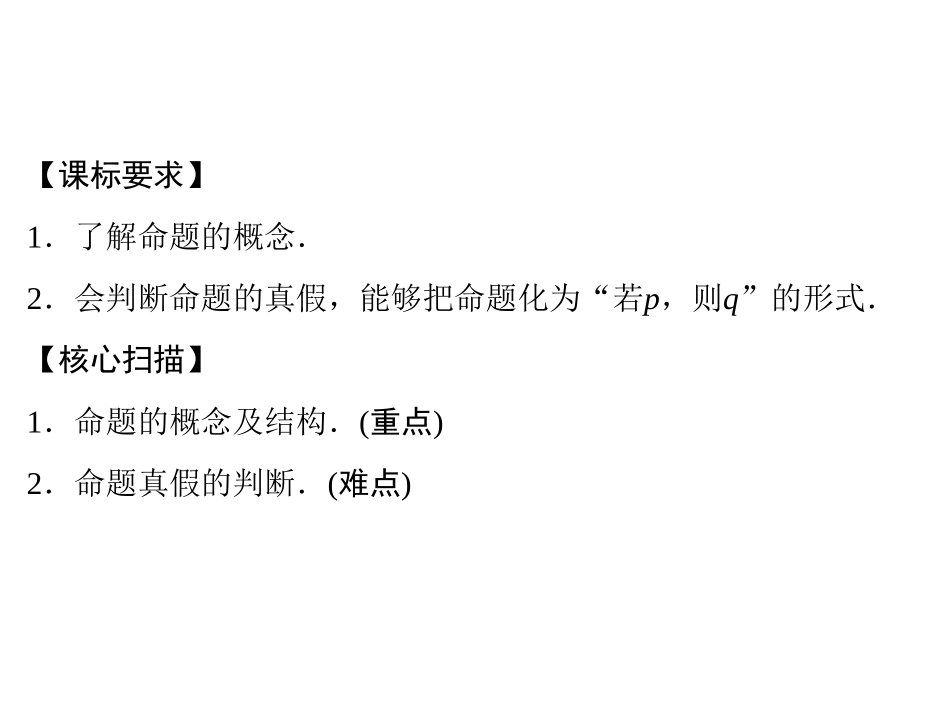 1.1.1命题-(7)_第3页