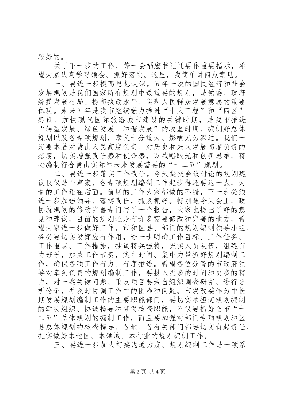 张庆军市长在XX市委中心组理论学习会议上的讲话发言_第2页