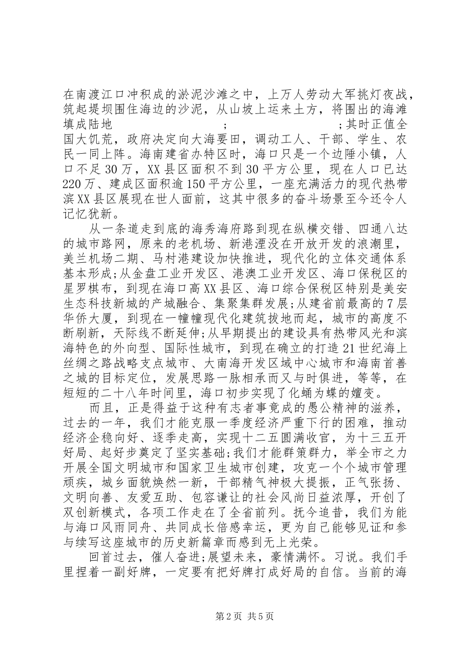市委书记人大闭幕讲话发言_第2页