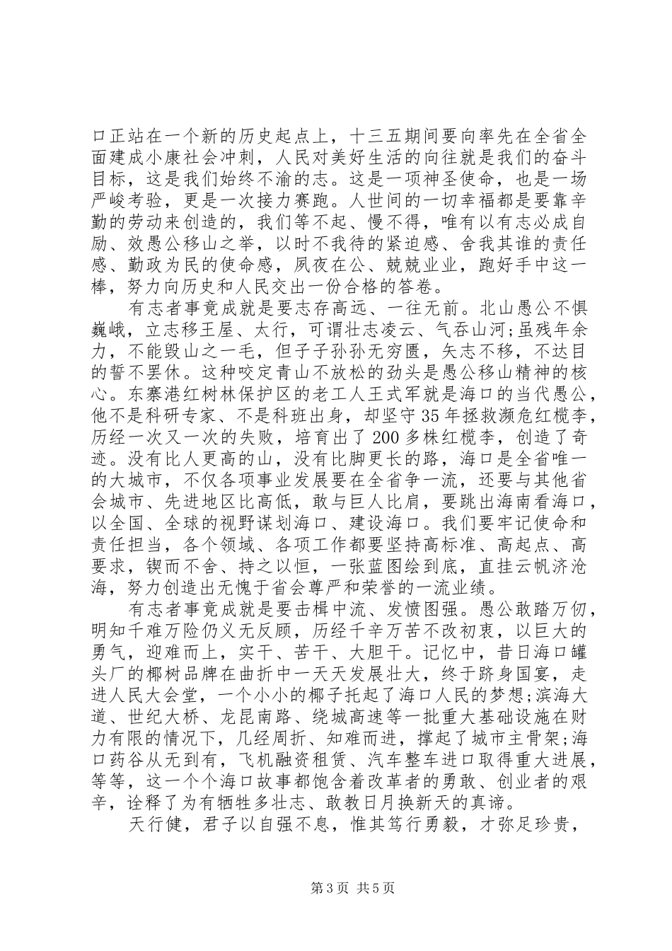 市委书记人大闭幕讲话发言_第3页