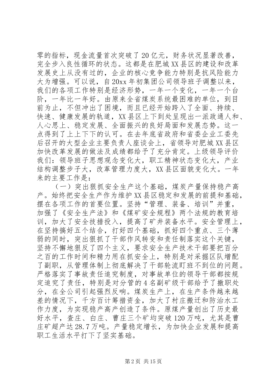 抓机遇快发展创辉煌在集团公司职代会上的讲话发言_第2页