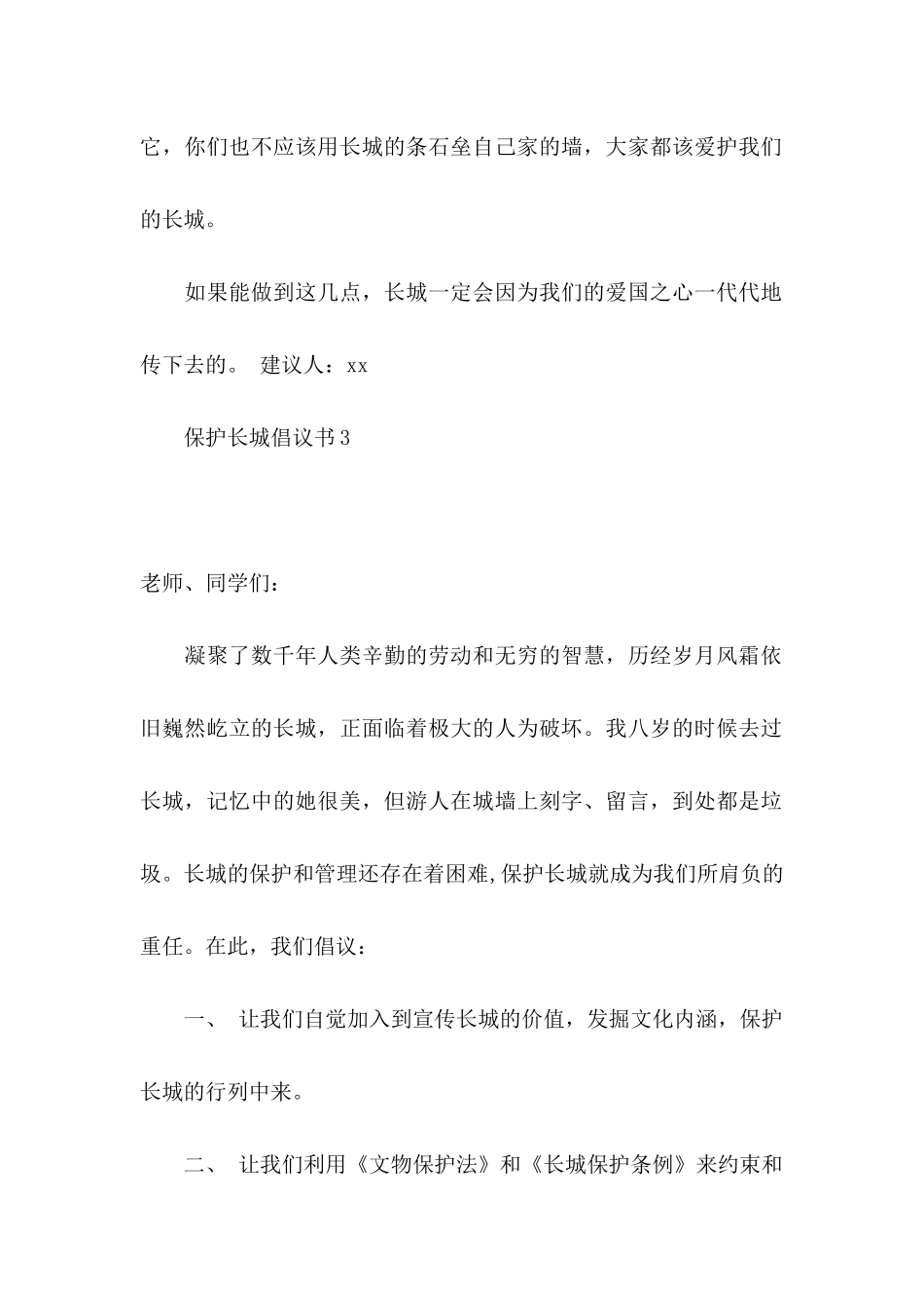 保护长城倡议书_第2页