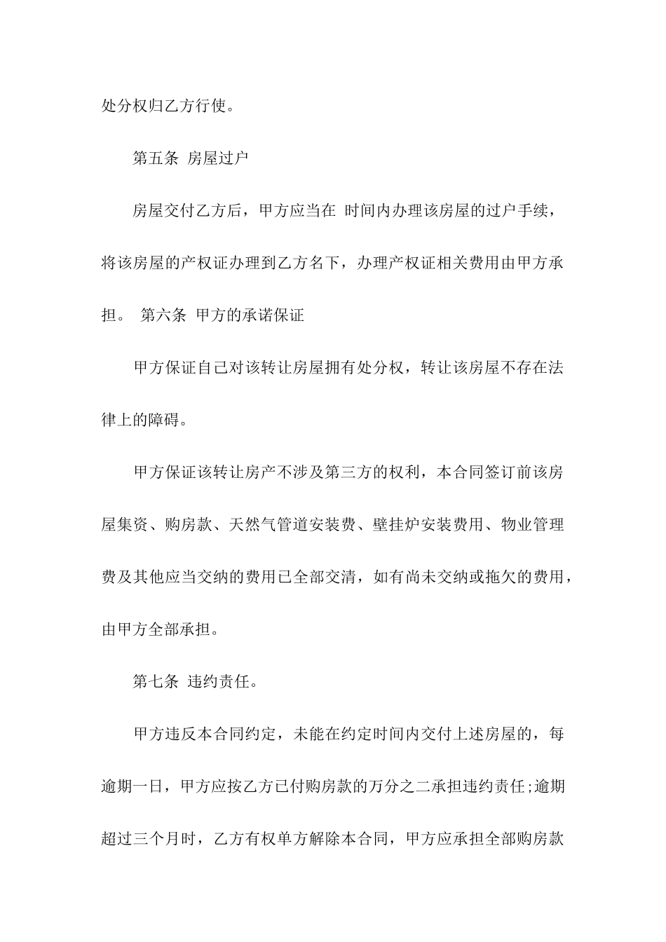 保证金协议书8篇_第3页