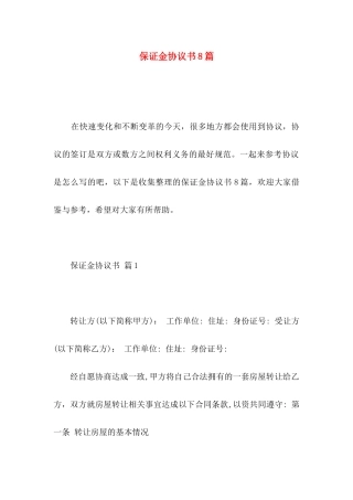 保证金协议书8篇