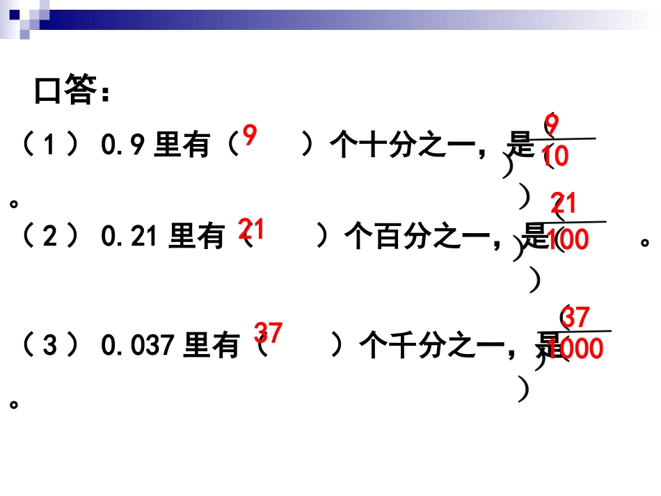 7.分数与小数的互化_第2页
