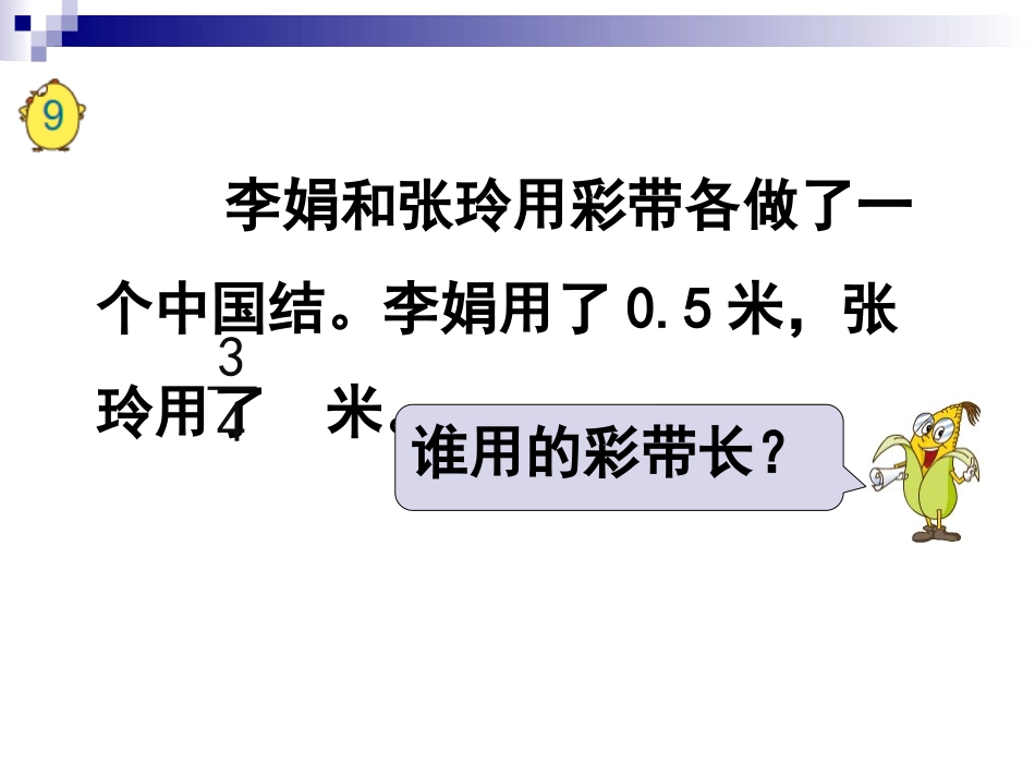 7.分数与小数的互化_第3页