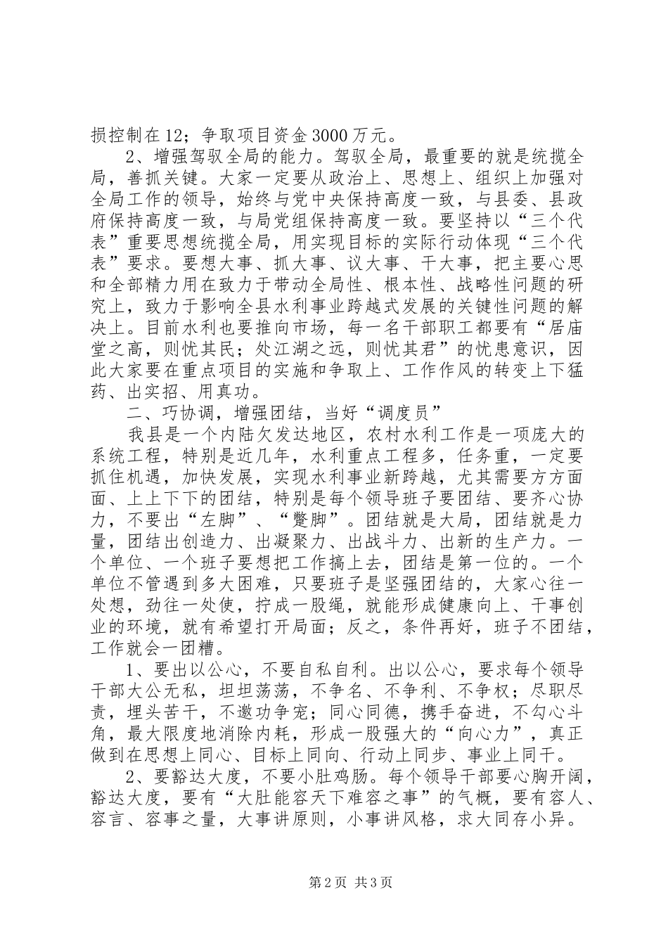 在水利系统直属单位负责人会议上的讲话发言_第2页