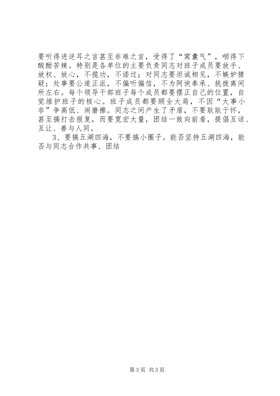 在水利系统直属单位负责人会议上的讲话发言_第3页