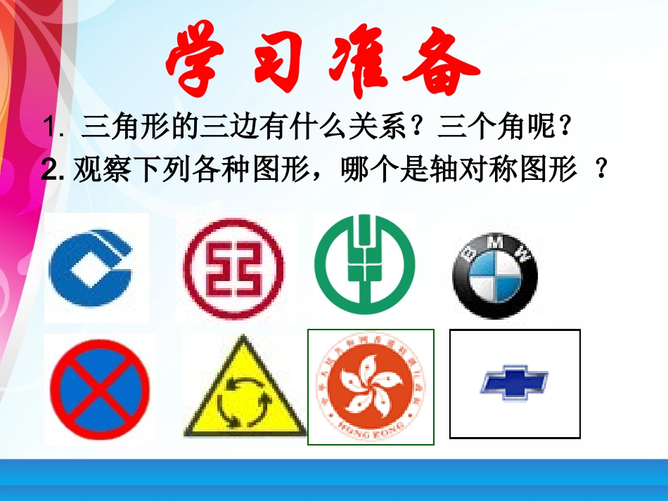 5.3-简单的轴对称图形(1)_第1页