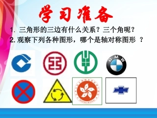 5.3-简单的轴对称图形(1)