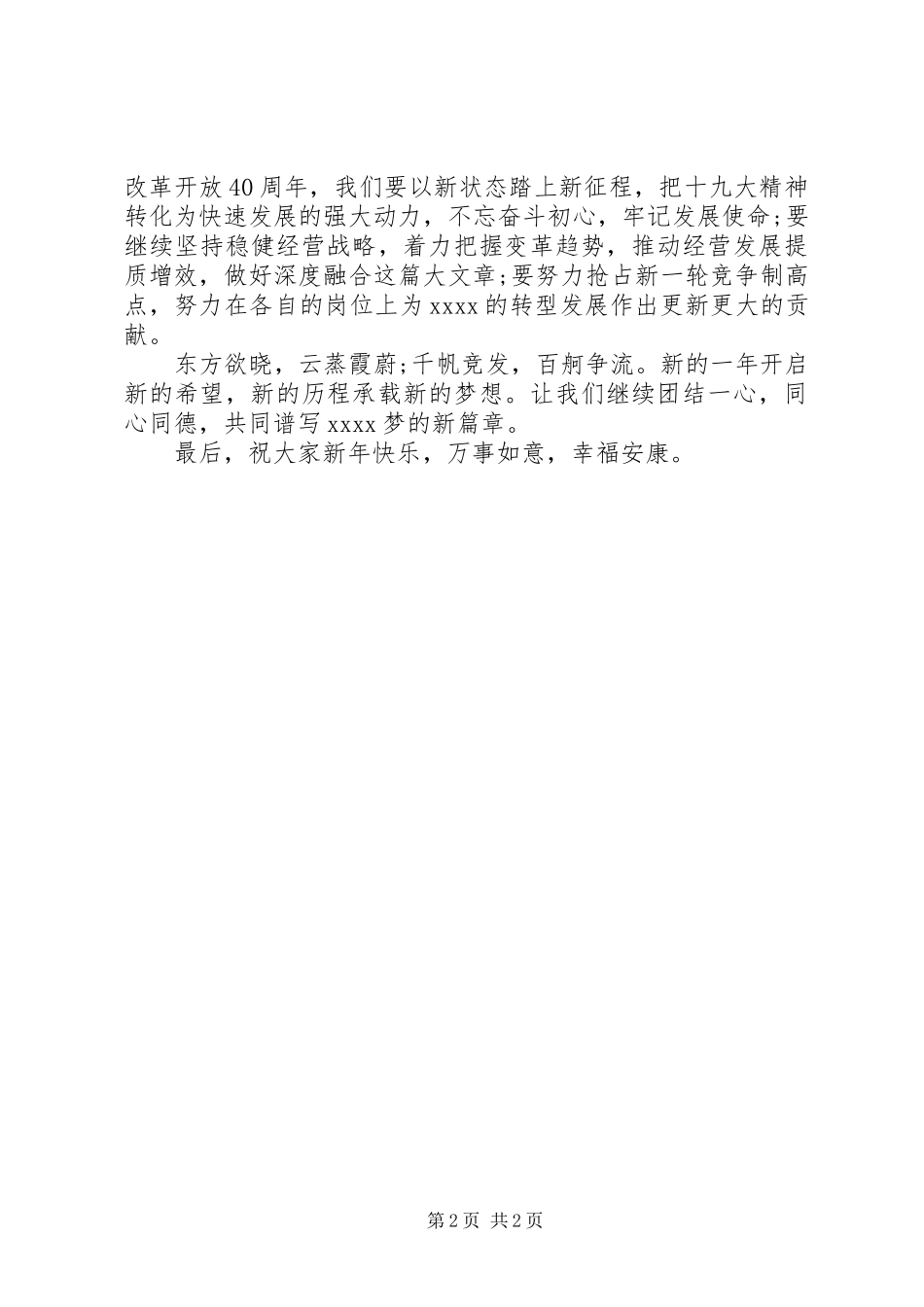 领导在XX年迎新春各界人士茶话会上的讲话发言汇编22篇（15）_第2页