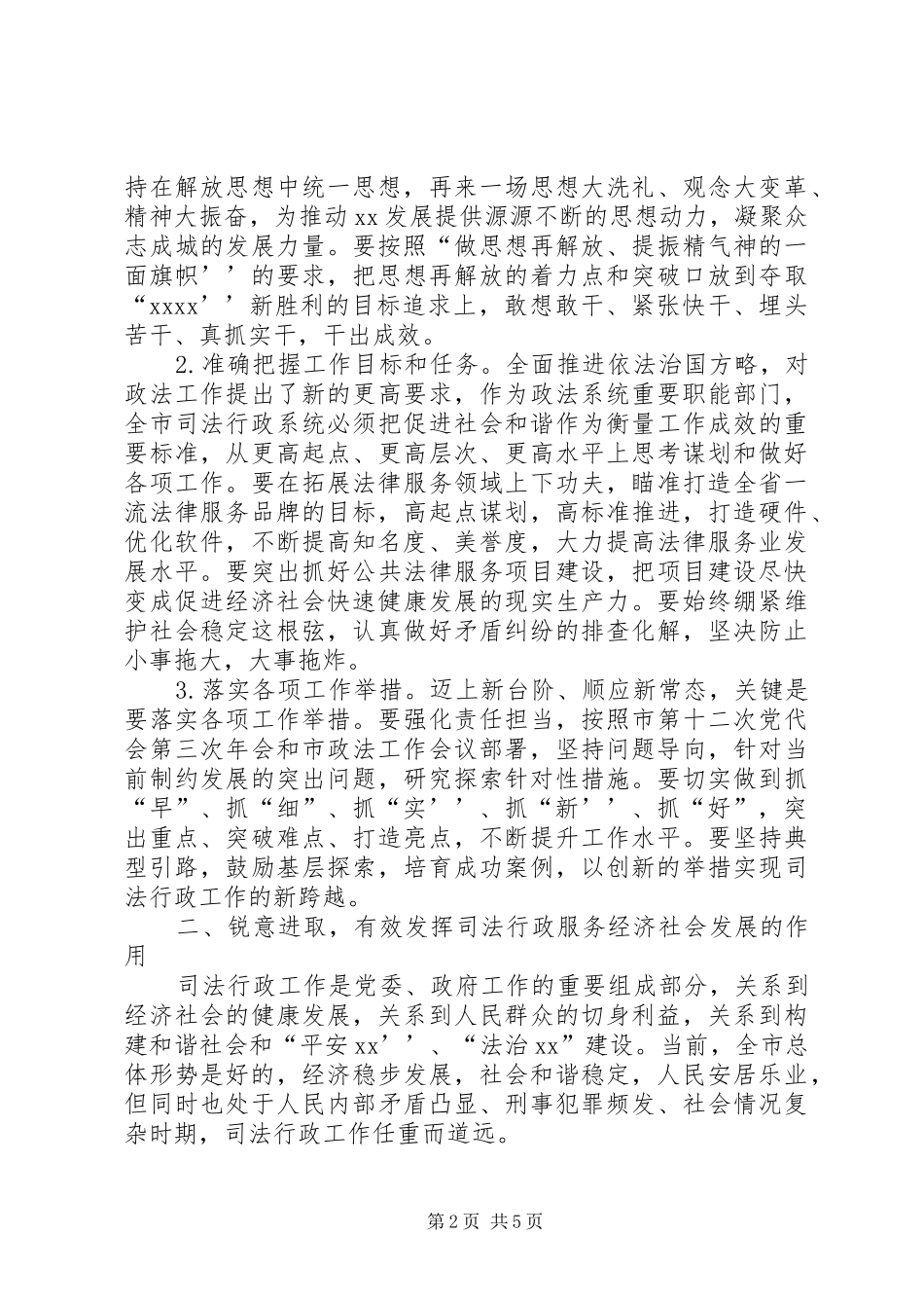 在全市司法行政工作会议上的讲话发言_第2页