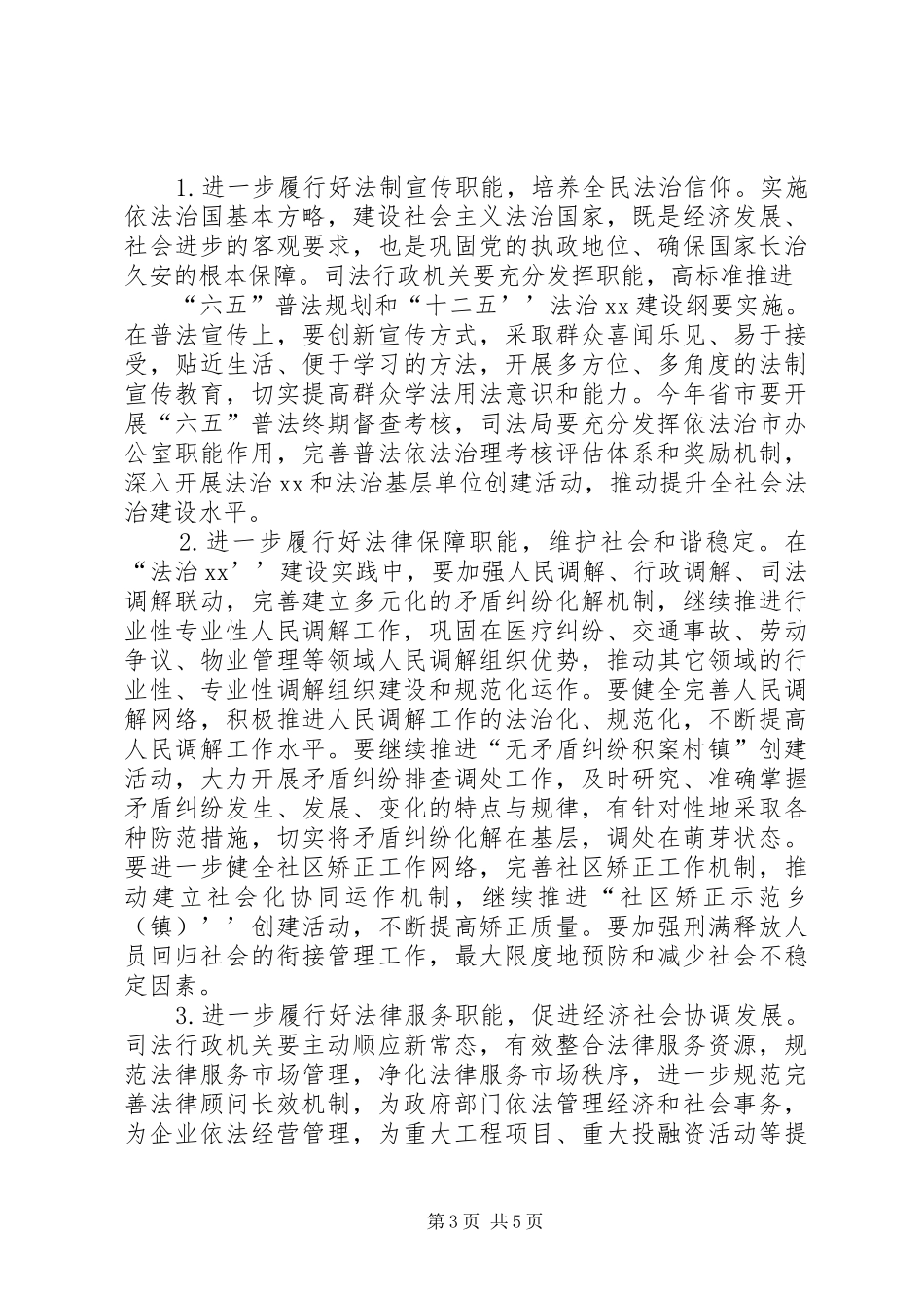 在全市司法行政工作会议上的讲话发言_第3页