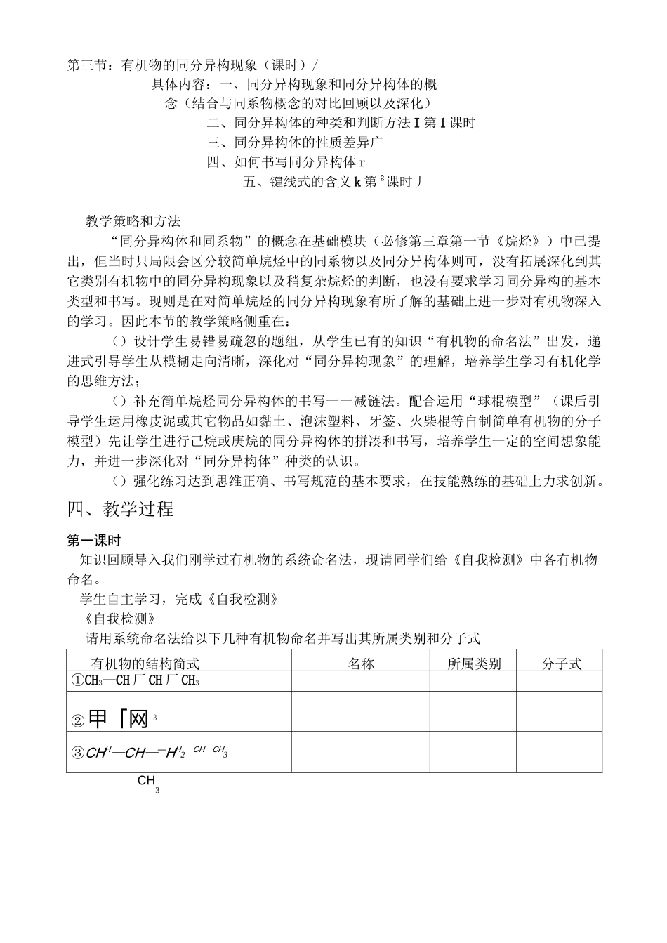 同分异构现象教学设计_第2页