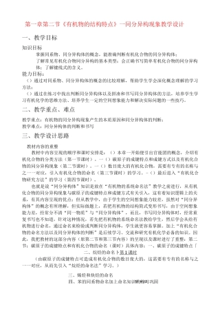 同分异构现象教学设计