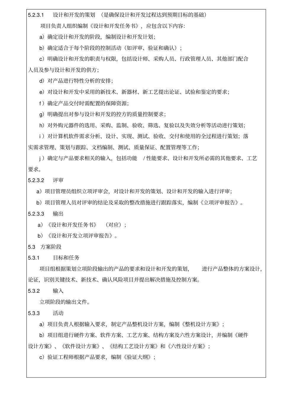 XXXX产品研发管理规范v0120160802_第3页