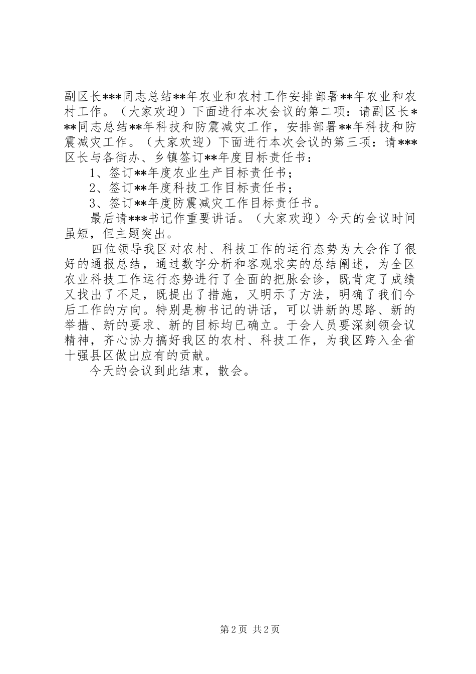 全区农村科技工作会议主持_第2页