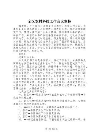 全区农村科技工作会议主持