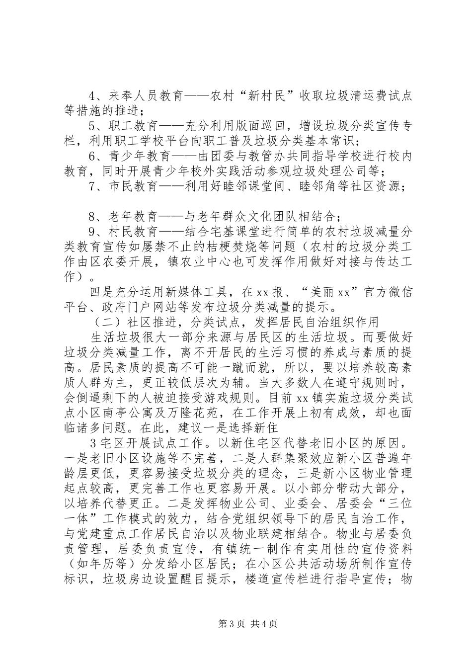 垃圾分类减量化讲话发言_第3页