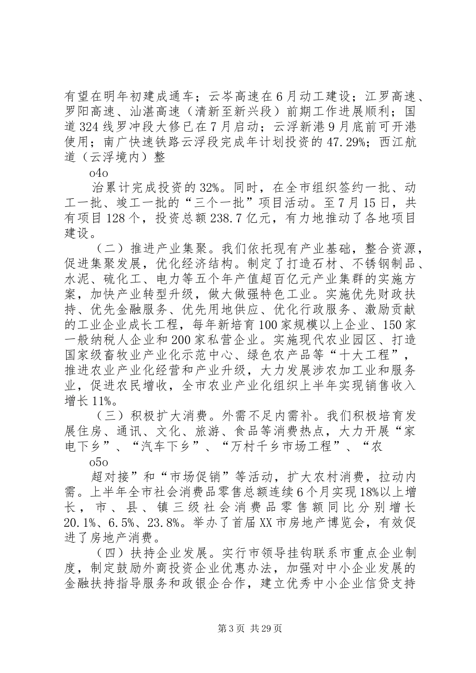 王蒙徽,何少青同志在市纪委四届三次全会上的讲话发言_第3页