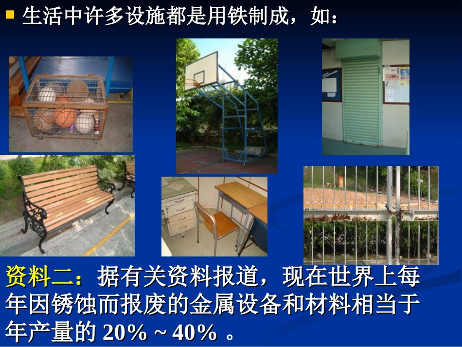 6.4珍惜和保护金属资源_第3页