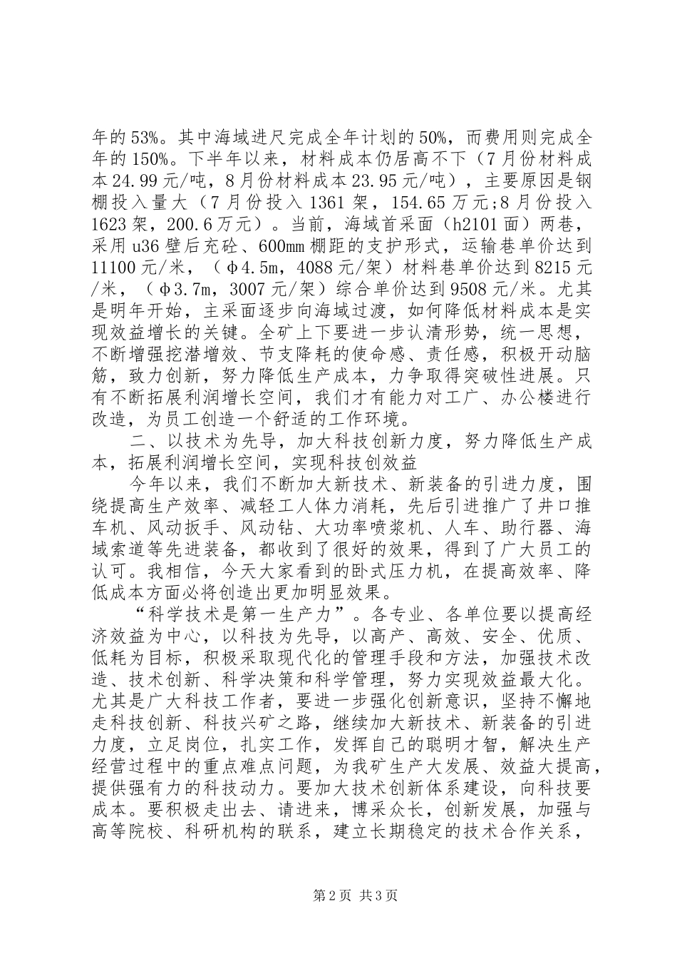 在煤矿修复设备研制成功经验推广现场会的讲话发言_第2页